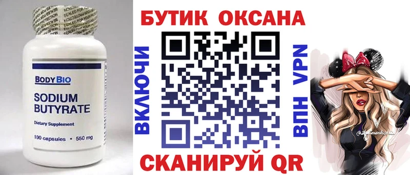 БУТИРАТ вода Алушта
